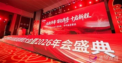 A 9-a conferință de evaluare și recunoaștere a dezvoltării Jiaxin Silk a fost...